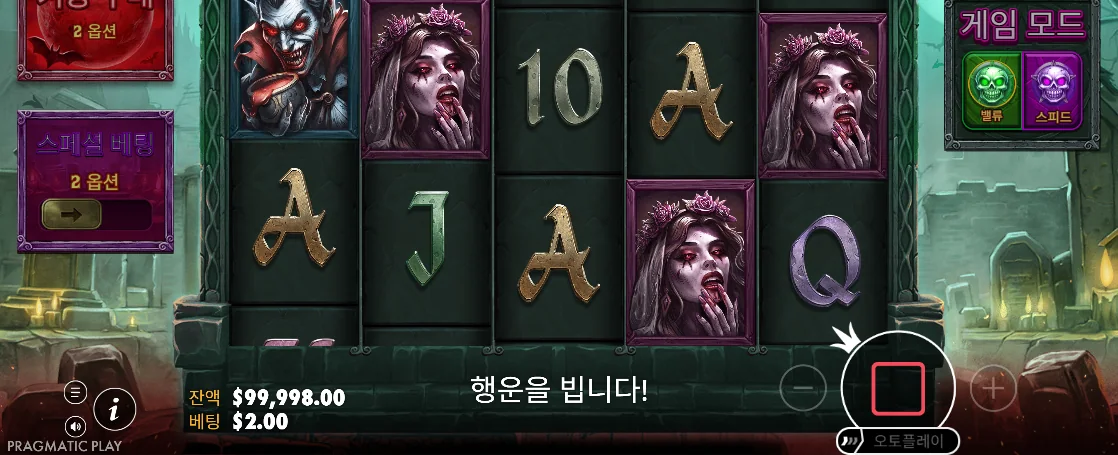 프리스핀과 위치별 배수 와일드가 보이는 헌티드 크립트 보너스 화면