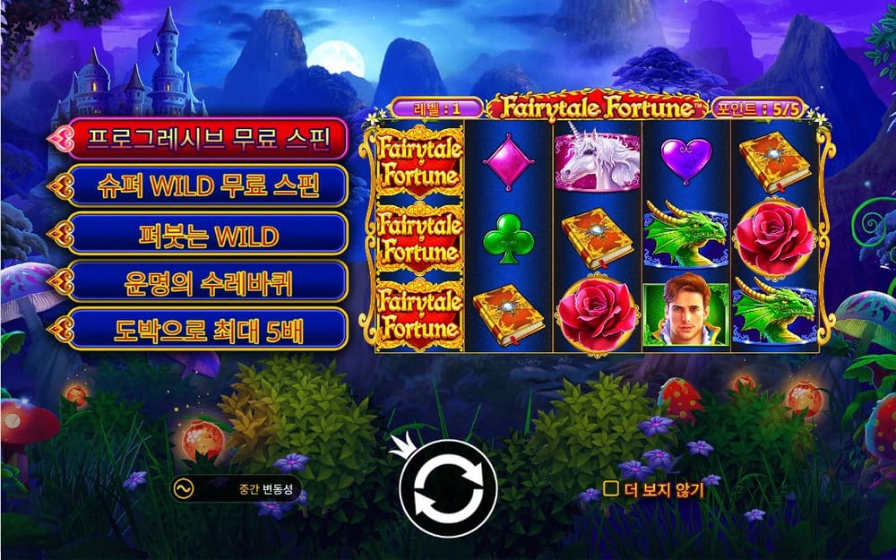 페어리테일 포춘 파란 기능 목록과 동화책 심볼이 같은 자리에 유지됩니다
