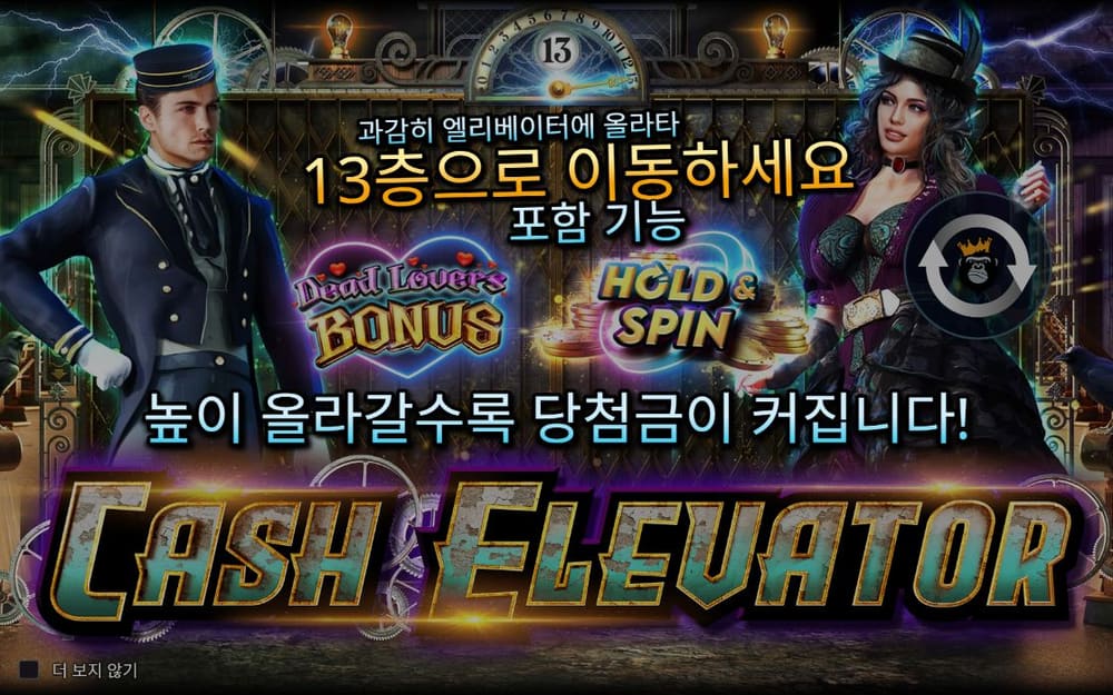 캐시 엘리베이터 첫 번째 스핀 진행 중 실제 화면