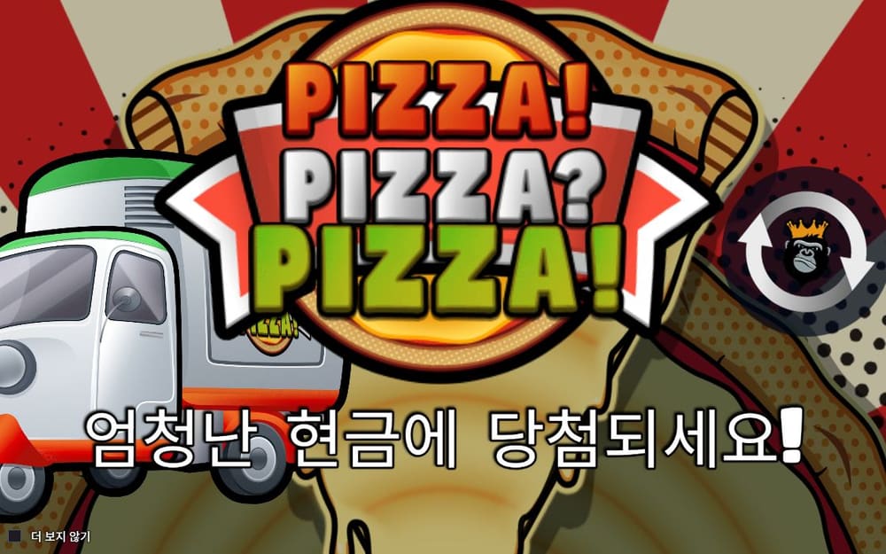 피자 피자 피자 두 번째 스핀 진행 중 실제 화면