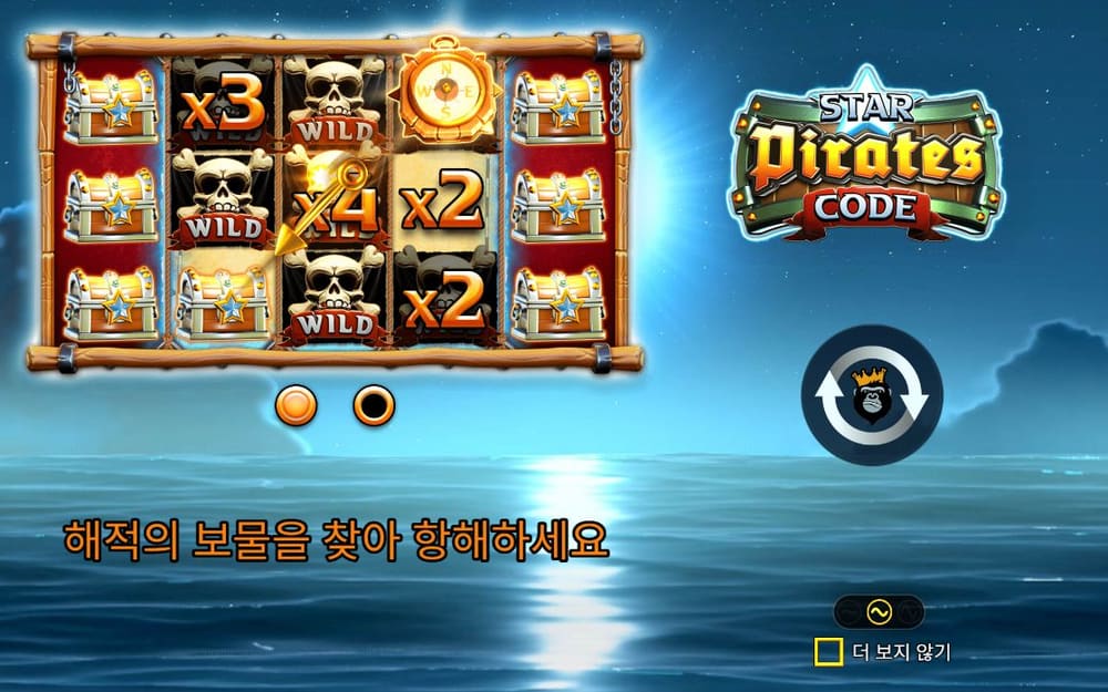 스타 파이리츠 코드 첫 번째 스핀 진행 중 실제 화면