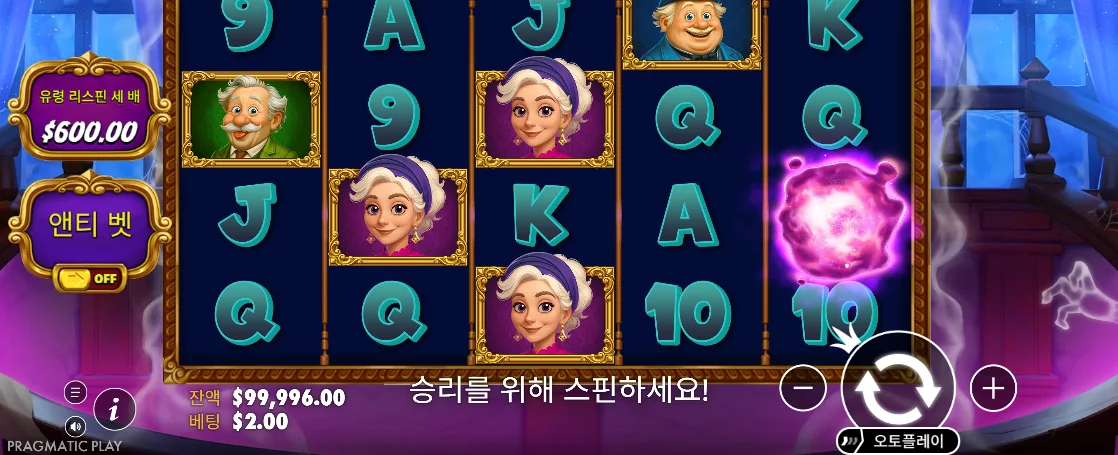 보랏빛 구체와 유령 저택 인물들이 놓인 그레이트 고스츠 결과판