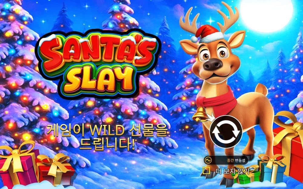 산타 슬레이 기본 보드와 하단 조작부 실제 화면