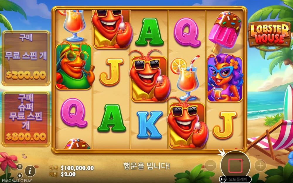 랍스터 하우스 두 번째 스핀 진행 중 실제 화면