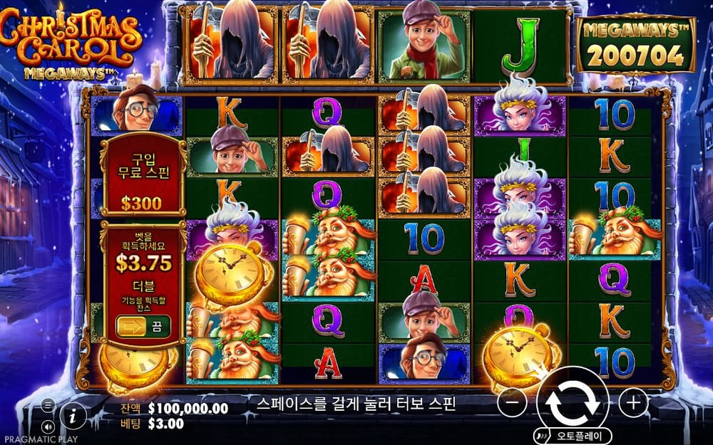 크리스마스 캐럴 메가웨이즈 첫 번째 스핀 정지 결과 실제 화면