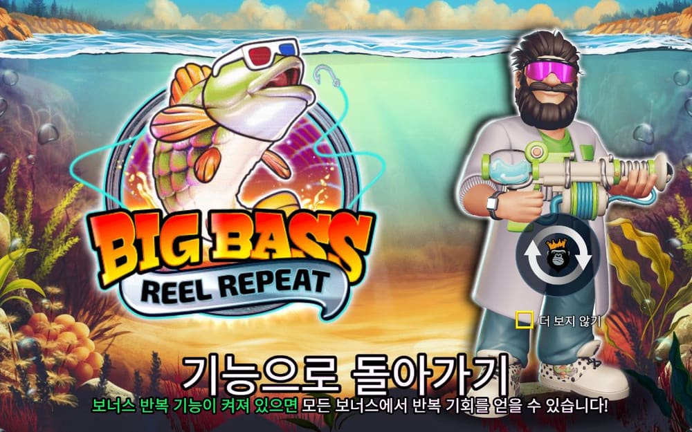 빅 배스 릴 리피트 물속을 배경으로 BIG BASS REEL REPEAT 로고와 큰 물고기가 화면 중앙에 보입니다