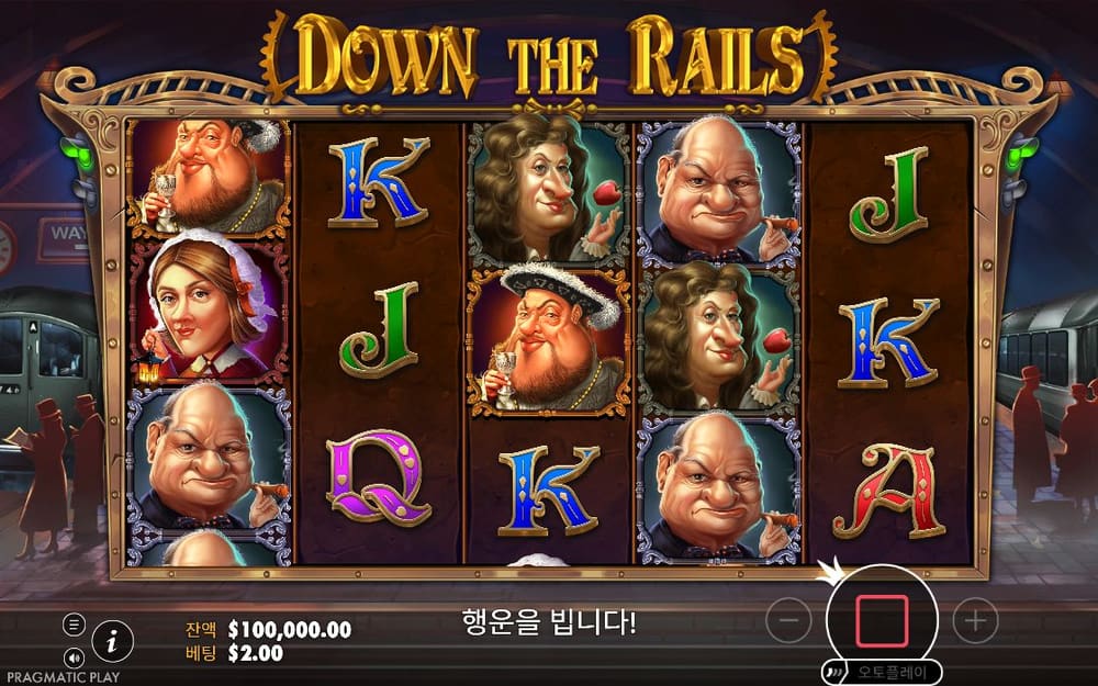 다운 더 레일스 두 번째 스핀 진행 중 실제 화면