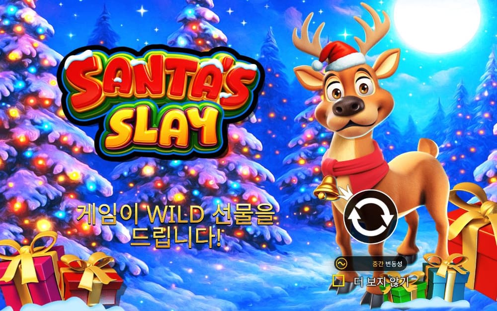 산타 슬레이 첫 번째 스핀 진행 중 실제 화면