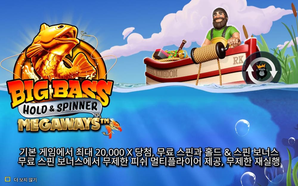 빅 배스 홀드 앤 스피너 메가웨이즈 두 번째 스핀 진행 중 실제 화면