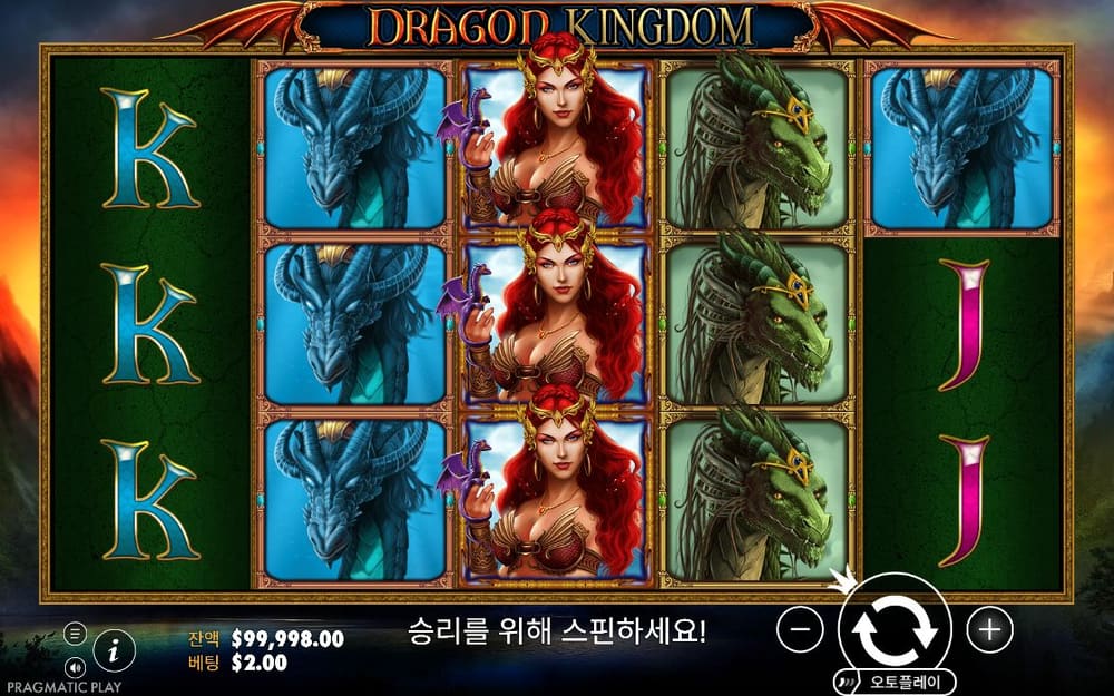 드래곤 킹덤 두 번째 스핀 정지 결과 실제 화면