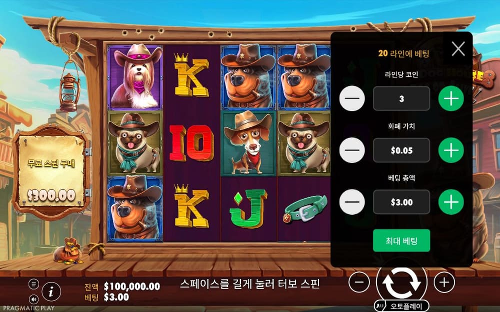 더 독 하우스 첫 번째 스핀 진행 중 실제 화면