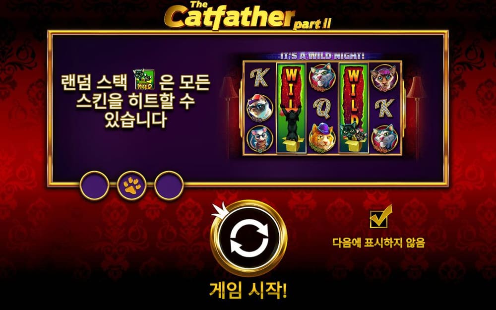 더 캣파더 파트 II 첫 번째 스핀 진행 중 실제 화면