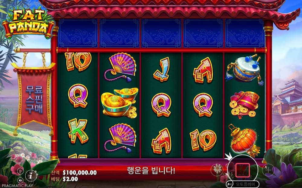 팻 판다 첫 번째 스핀 진행 중 실제 화면