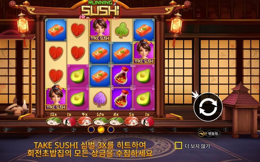 러닝 스시 첫 번째 스핀 정지 결과 실제 화면