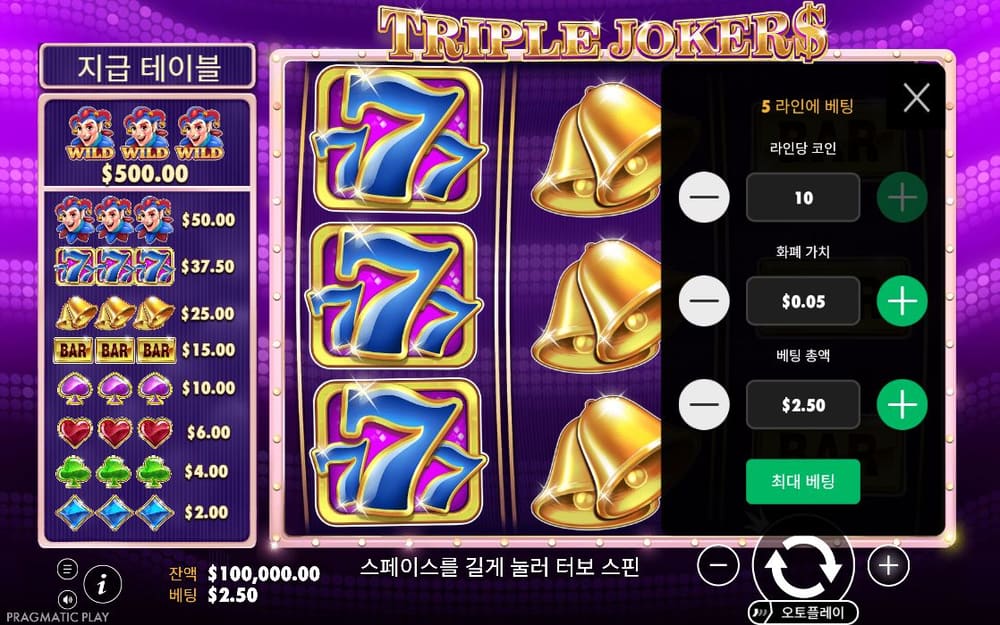 트리플 조커스 두 번째 스핀 정지 결과 실제 화면