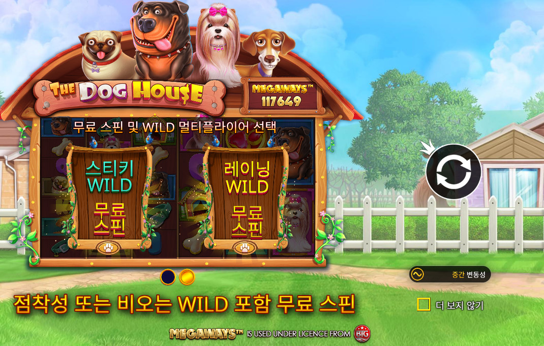 더 도그 하우스 메가웨이즈 두 모드 선택 카드 실제 슬롯 게임 화면