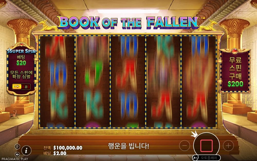 북 오브 더 폴른 두 번째 스핀 진행 중 실제 화면