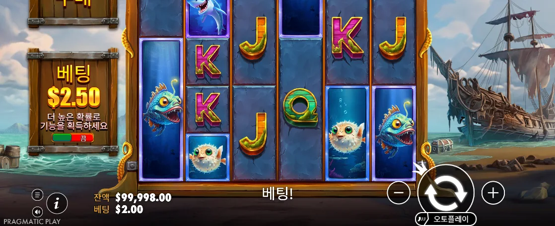 항구 범선과 복어 파란 물고기가 보이는 릴리즈 더 크라켄 메가웨이즈 화면