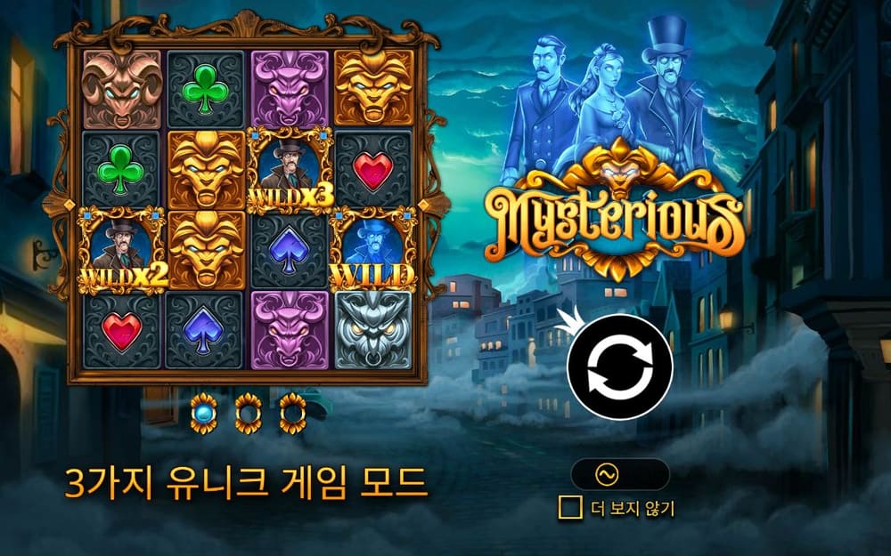 미스테리어스 같은 돌 격자 아래에 세 가지 유니크 게임 모드라는 한국어 문구가 남아 있습니다