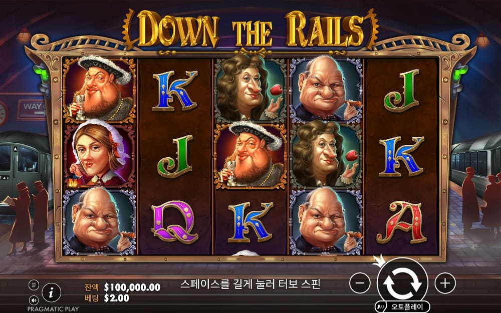 다운 더 레일스 첫 번째 스핀 정지 결과 실제 화면