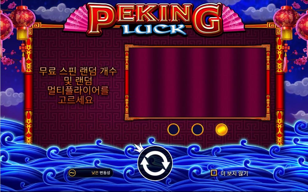 베이징 럭 중앙 무대가 빈 붉은 커튼으로 바뀌었습니다