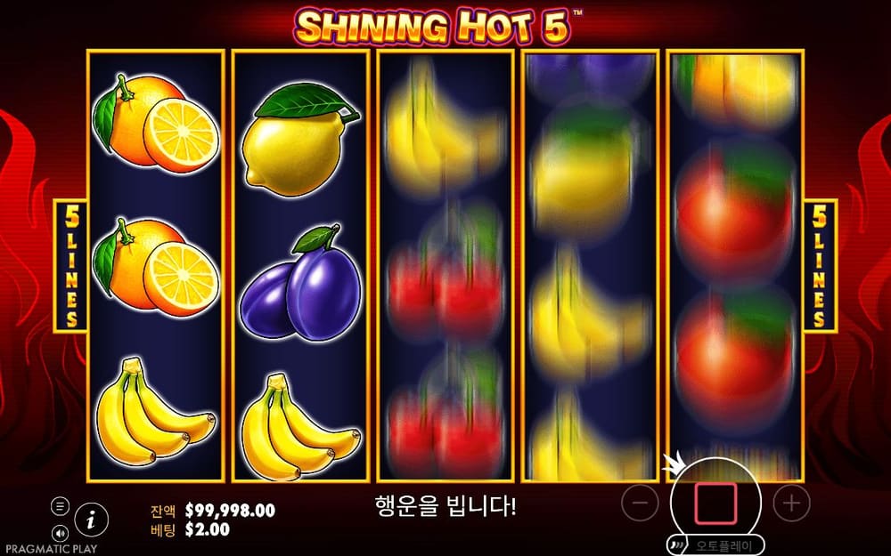 샤이닝 핫 5 첫 번째 스핀 정지 결과 실제 화면