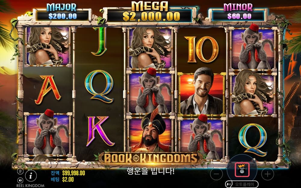 북 오브 킹덤스 첫 번째 스핀 진행 중 실제 화면