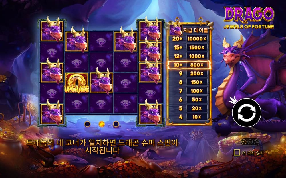 드래고 첫 번째 스핀 정지 결과 실제 화면