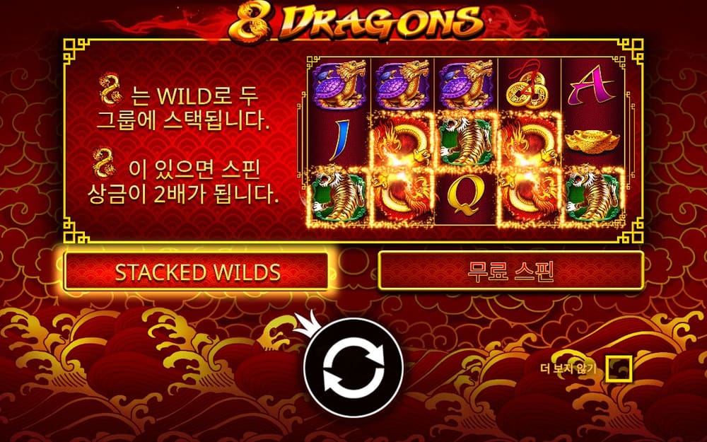 8 드래곤스 두 번째 스핀 진행 중 실제 화면