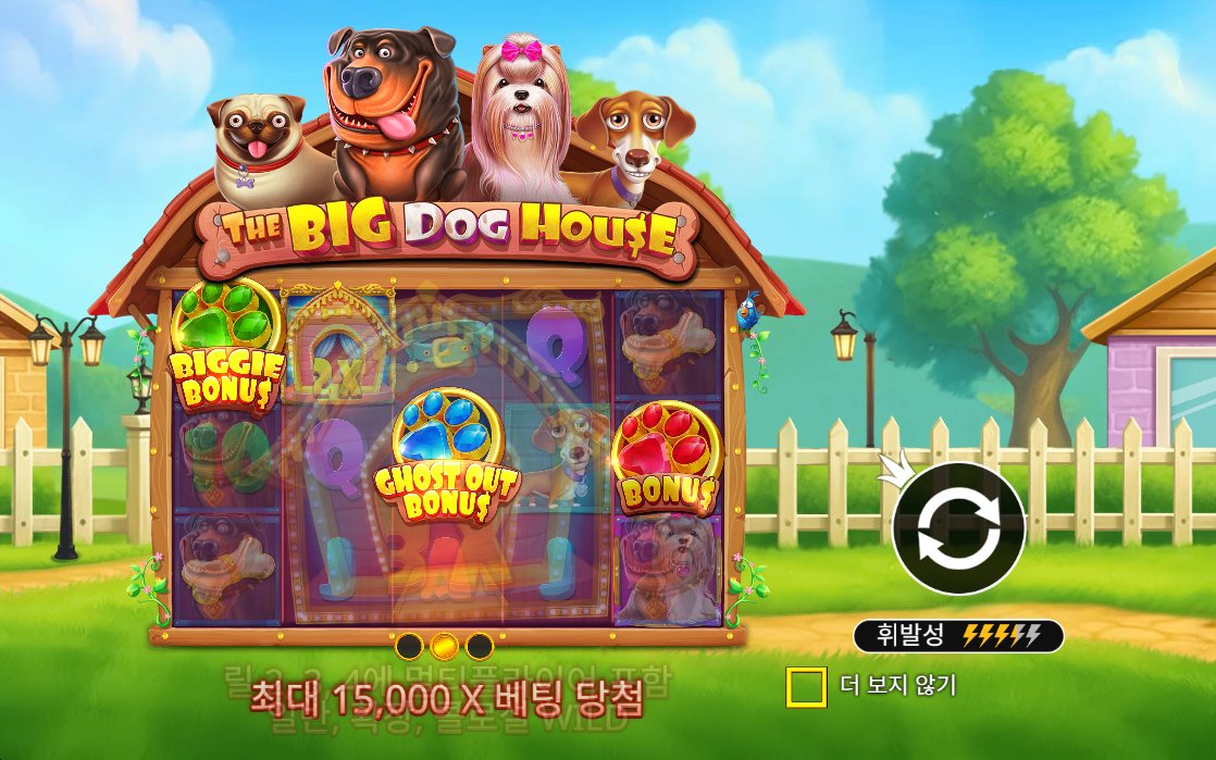 The Big Dog House 빨간 발바닥 Bonus와 2배 개집 심볼이 함께 나온 화면