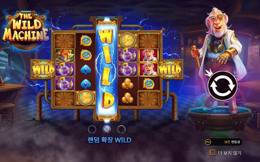 더 와일드 머신 두 번째 스핀 진행 중 실제 화면