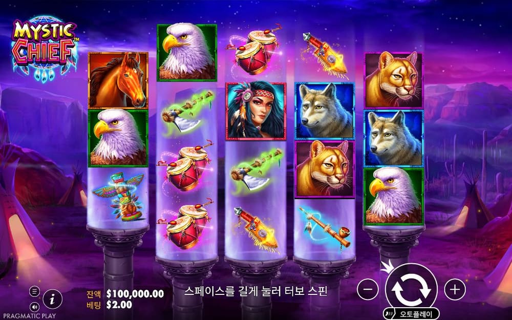 미스틱 치프 첫 번째 스핀 정지 결과 실제 화면