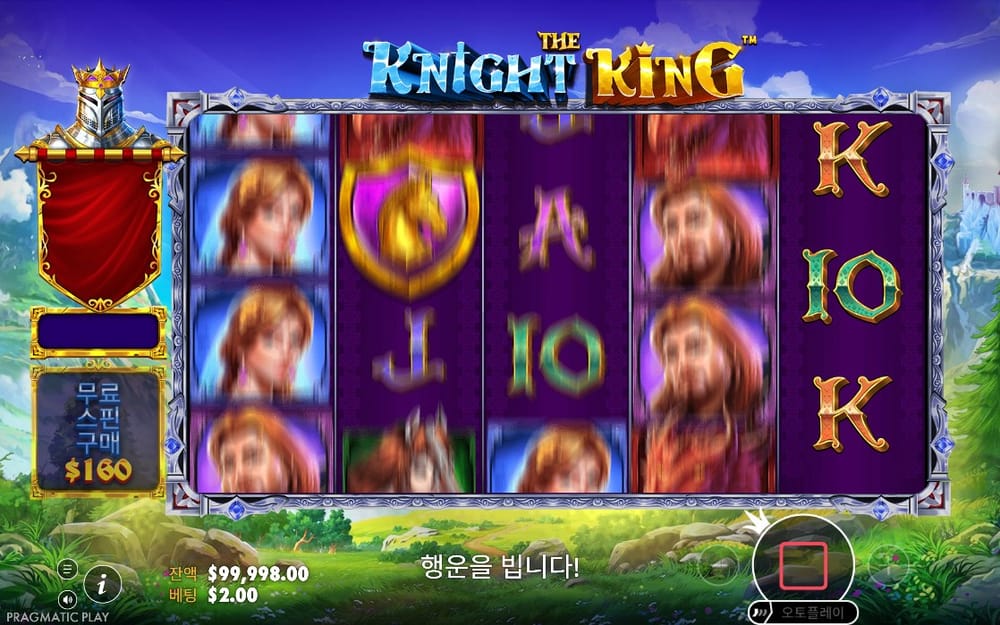 더 나이트 킹 첫 회전 중 릴
