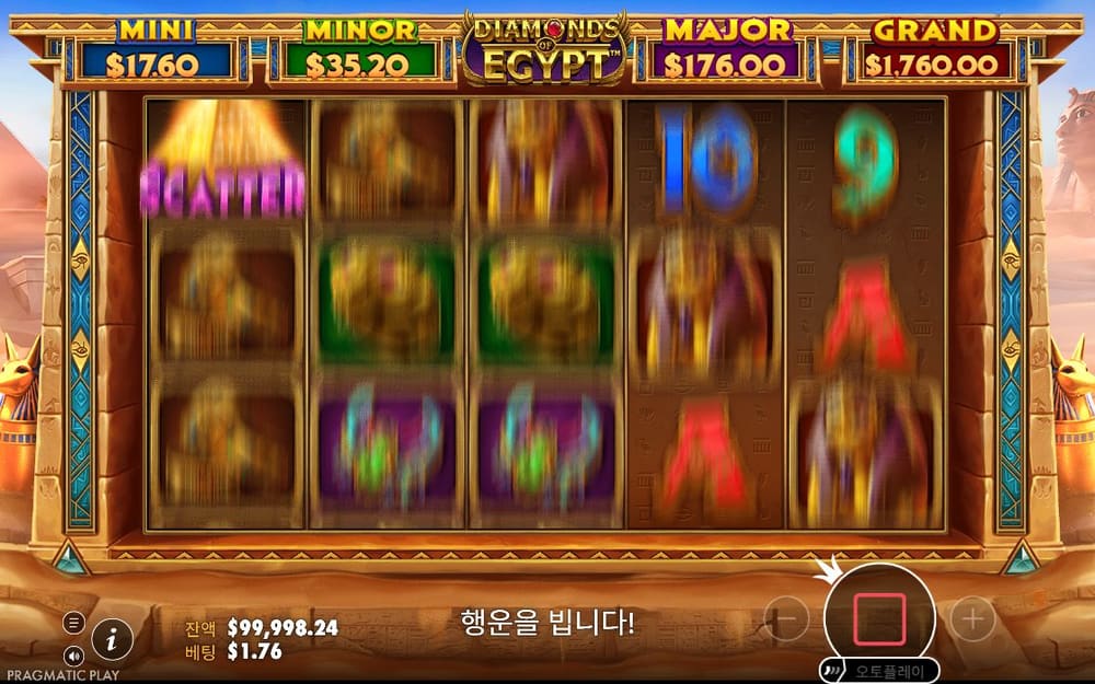 다이아몬드스 오브 이집트 두 번째 스핀 진행 중 실제 화면