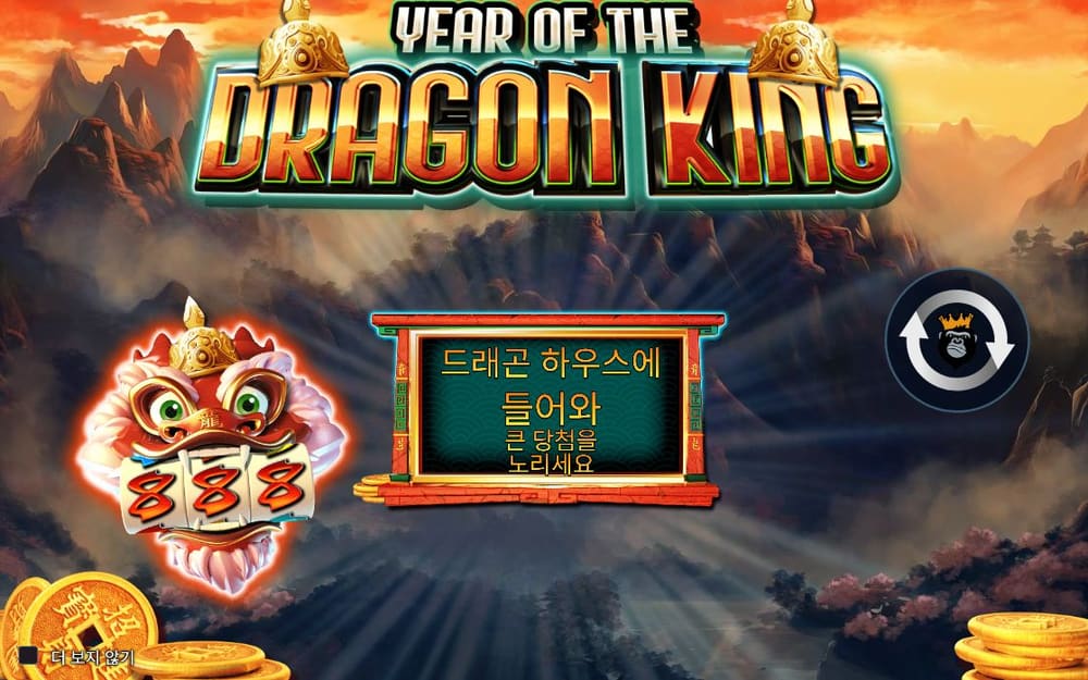 이어 오브 더 드래곤 킹 기본 보드와 하단 조작부 실제 화면