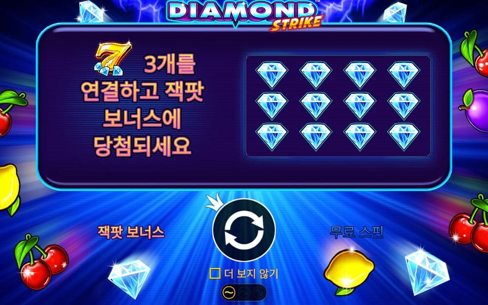 다이아몬드 스트라이크 기본 보드와 하단 조작부 실제 화면