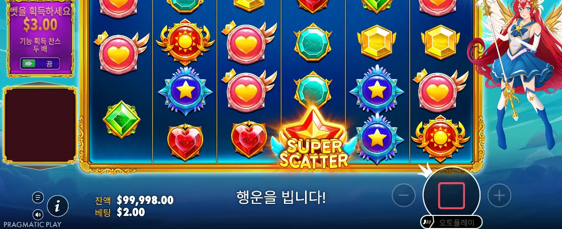 슈퍼 스캐터와 붉은 정지 버튼이 보이는 실제 스핀