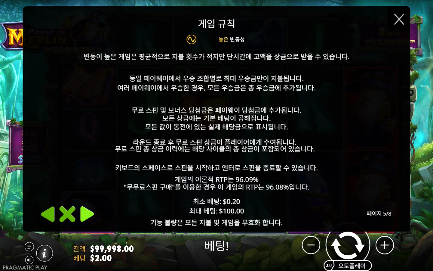 높은 변동성, RTP 96.09퍼센트, 무료스핀 구매 RTP 96.08퍼센트와 베팅 범위가 적힌 규칙 화면