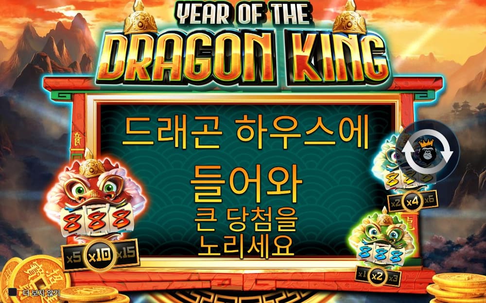 이어 오브 더 드래곤 킹 두 번째 스핀 진행 중 실제 화면