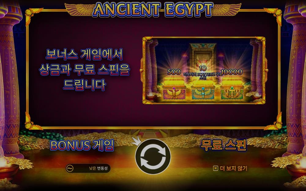 에인션트 이집트 첫 번째 스핀 진행 중 실제 화면