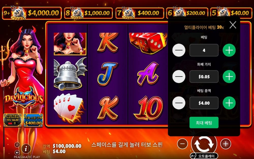 데빌리셔스 두 번째 스핀 정지 결과 실제 화면