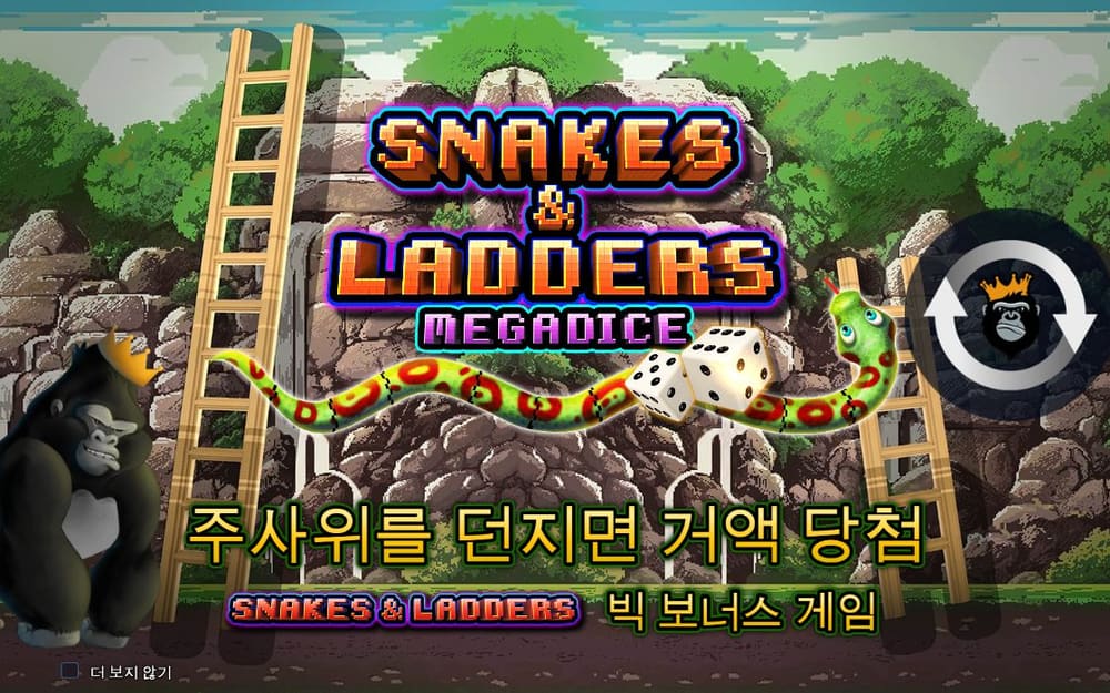 스네이크스 앤 래더스 메가다이스 사다리와 뱀이 감긴 바위 위에 SNAKES & LADDERS MEGADICE 로고와 큰 주사위가 보입니다