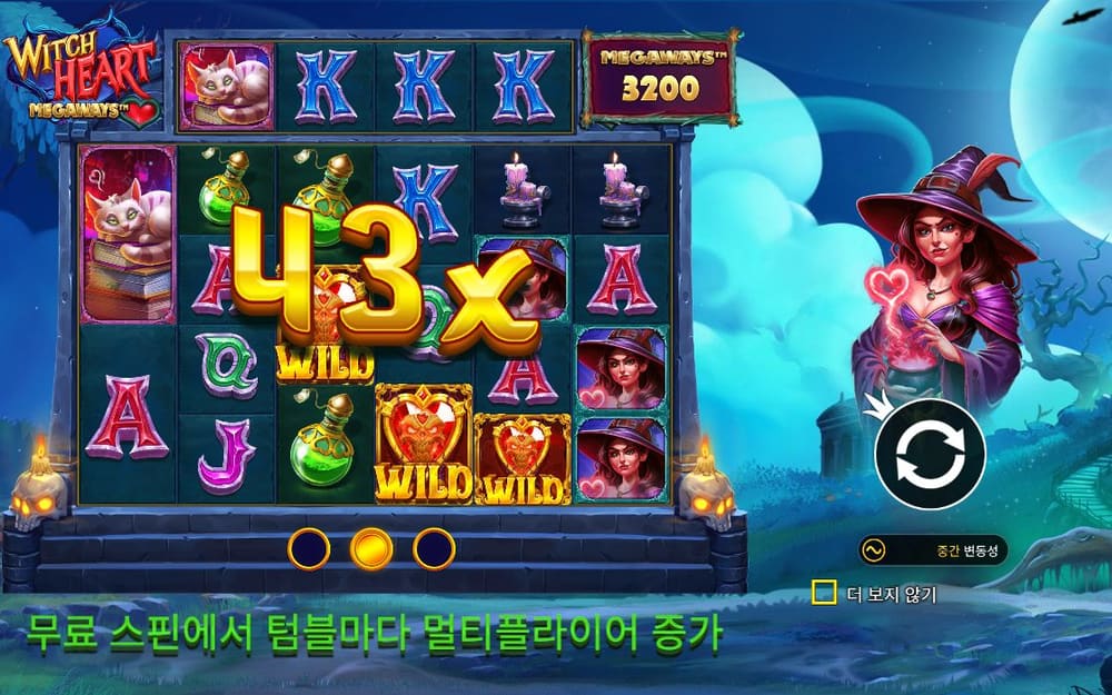 위치 하트 메가웨이즈 43배 숫자가 중앙을 가리고 오른쪽 마녀와 초승달 배경은 그대로 남아 있습니다