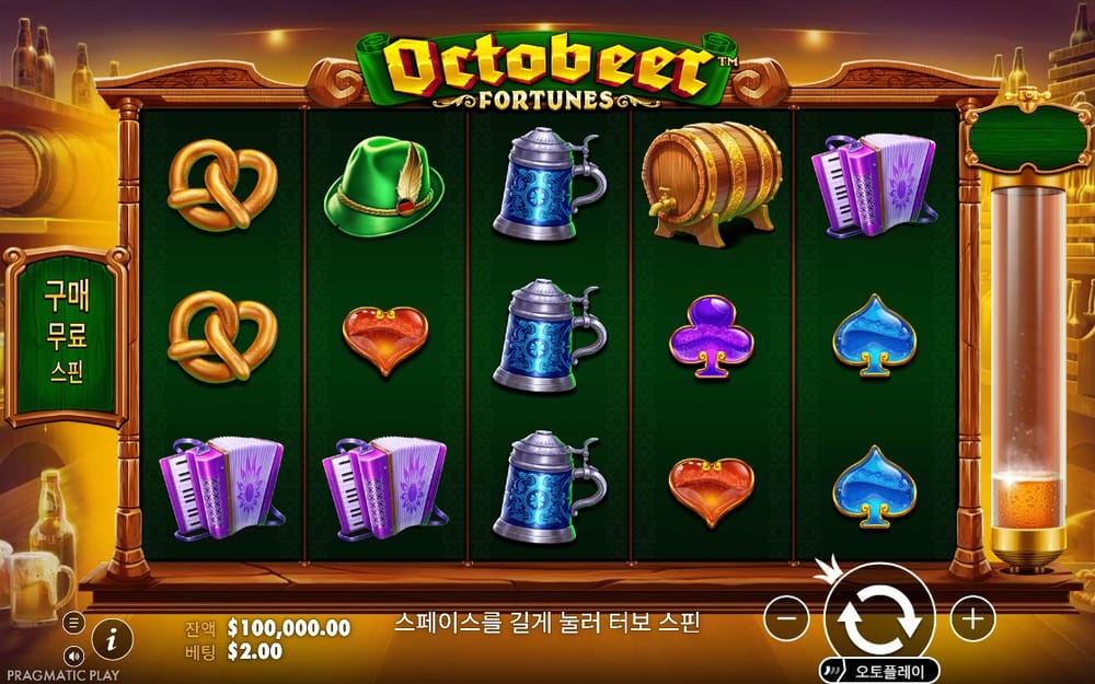 초록 릴에 프레첼과 맥주잔이 차려진 옥토비어 포춘 기본 화면