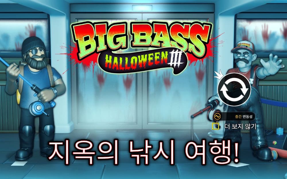 빅 배스 할로윈 3 하얀 병원 벽의 손자국과 바닥의 낚시 소품이 로고 주변에 남습니다