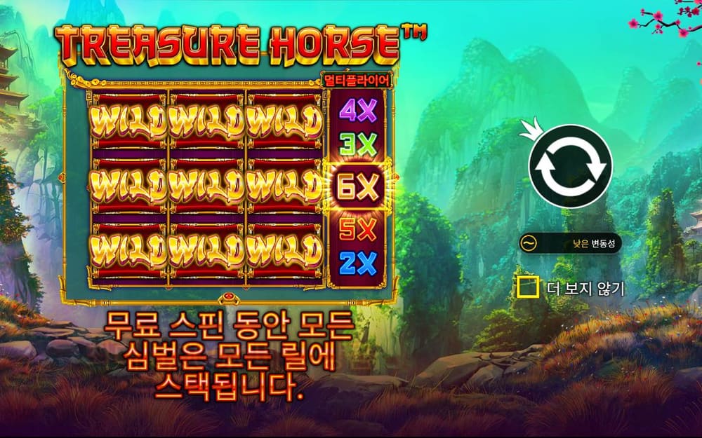 트레저 홀스 TREASURE HORSE 로고 아래 세 릴을 WILD 글자가 줄마다 가득 채웁니다