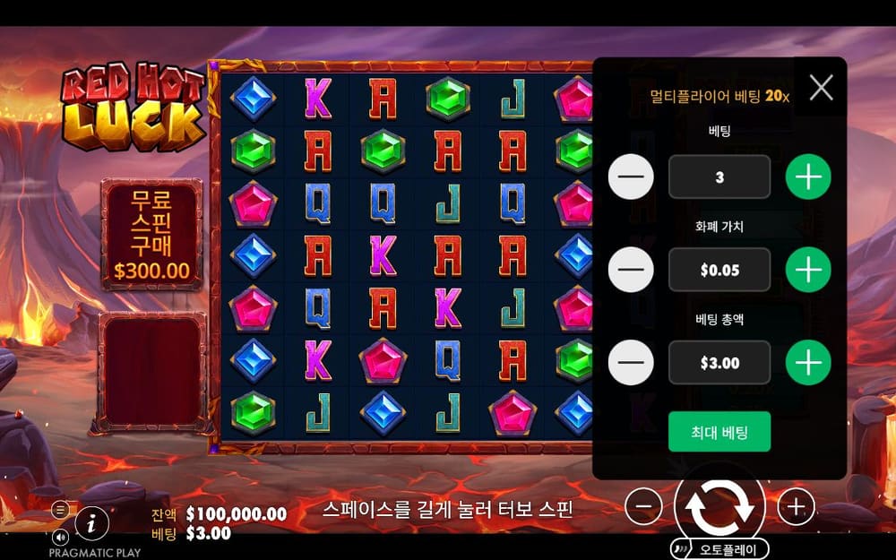 레드 핫 럭 첫 번째 스핀 정지 결과 실제 화면