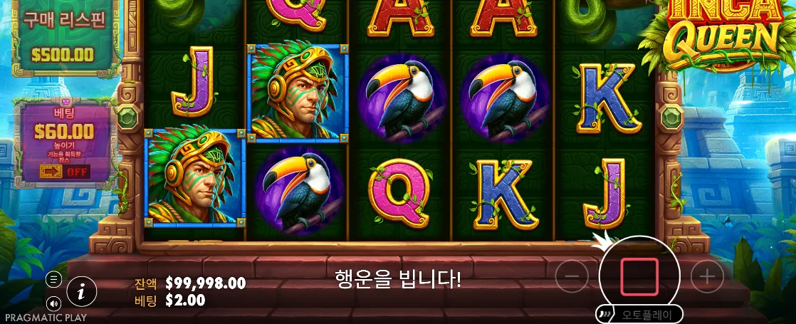 붉은 정지 버튼과 행운을 빕니다가 보이는 잉카 퀸 회전