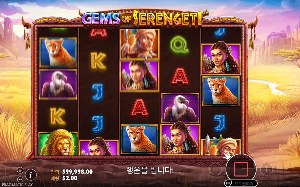 젬스 오브 세렝게티 사자와 탐험가가 교차하는 두 번째 회전