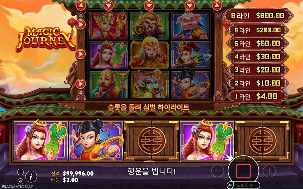 매직 저니 두 번째 스핀 진행 중 실제 화면